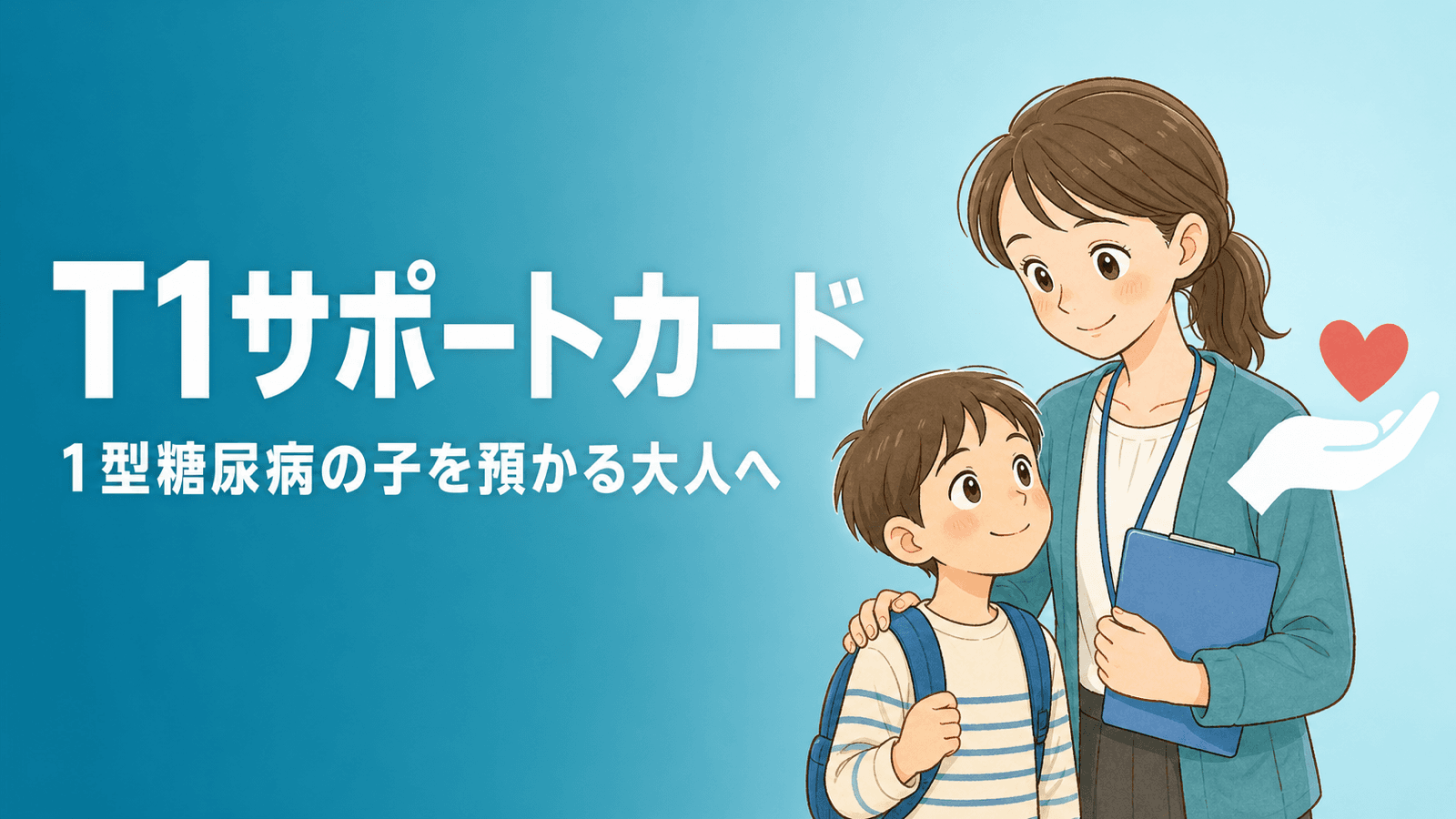 T1サポートカード