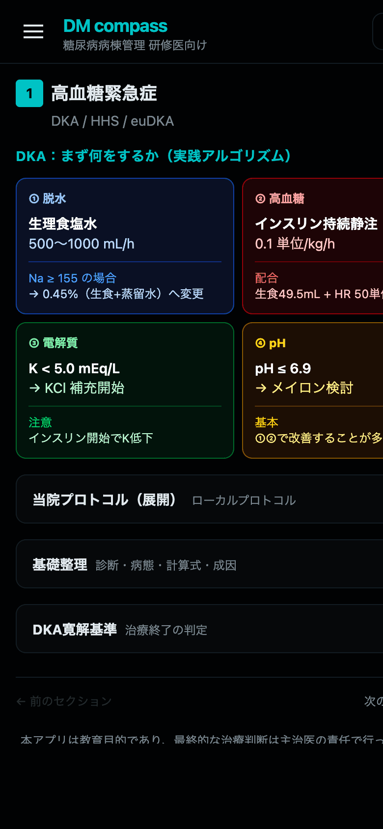 DM Compass スクリーンショット 1