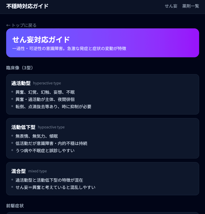 不穏時対応ガイド スクリーンショット 4