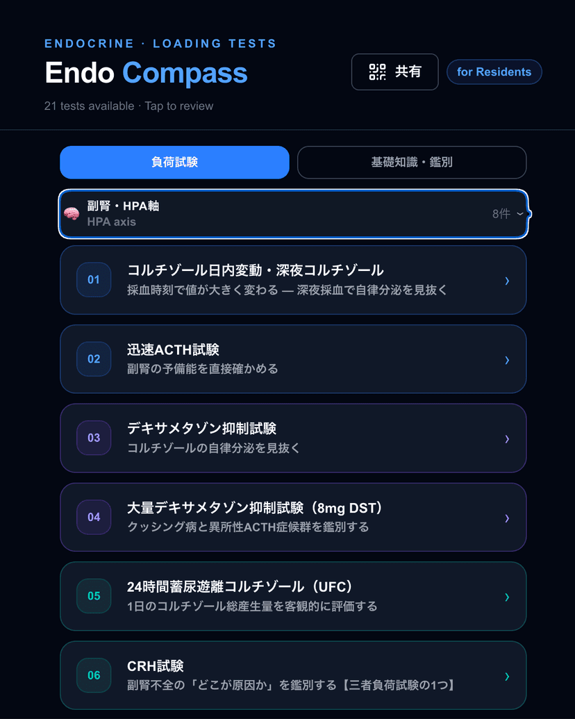 Endo Compass スクリーンショット 2