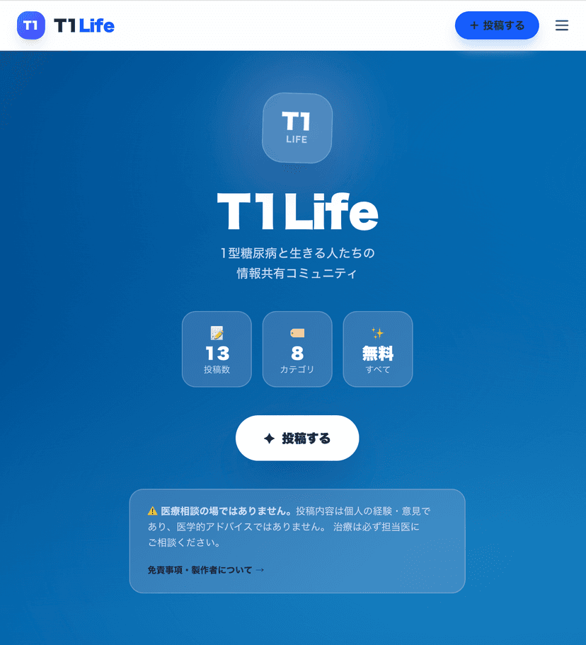 T1Life スクリーンショット 1
