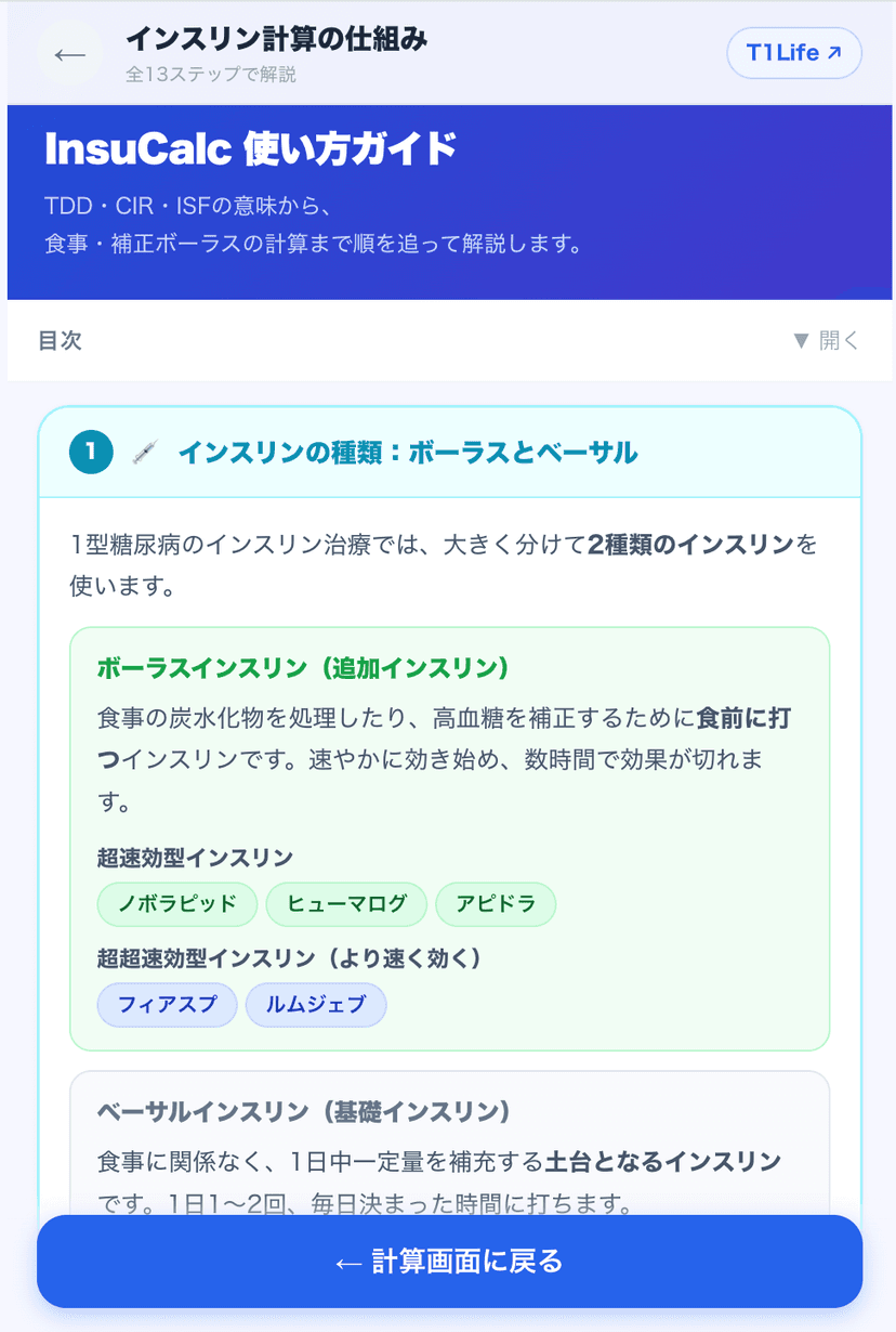 InsuCalc スクリーンショット 2