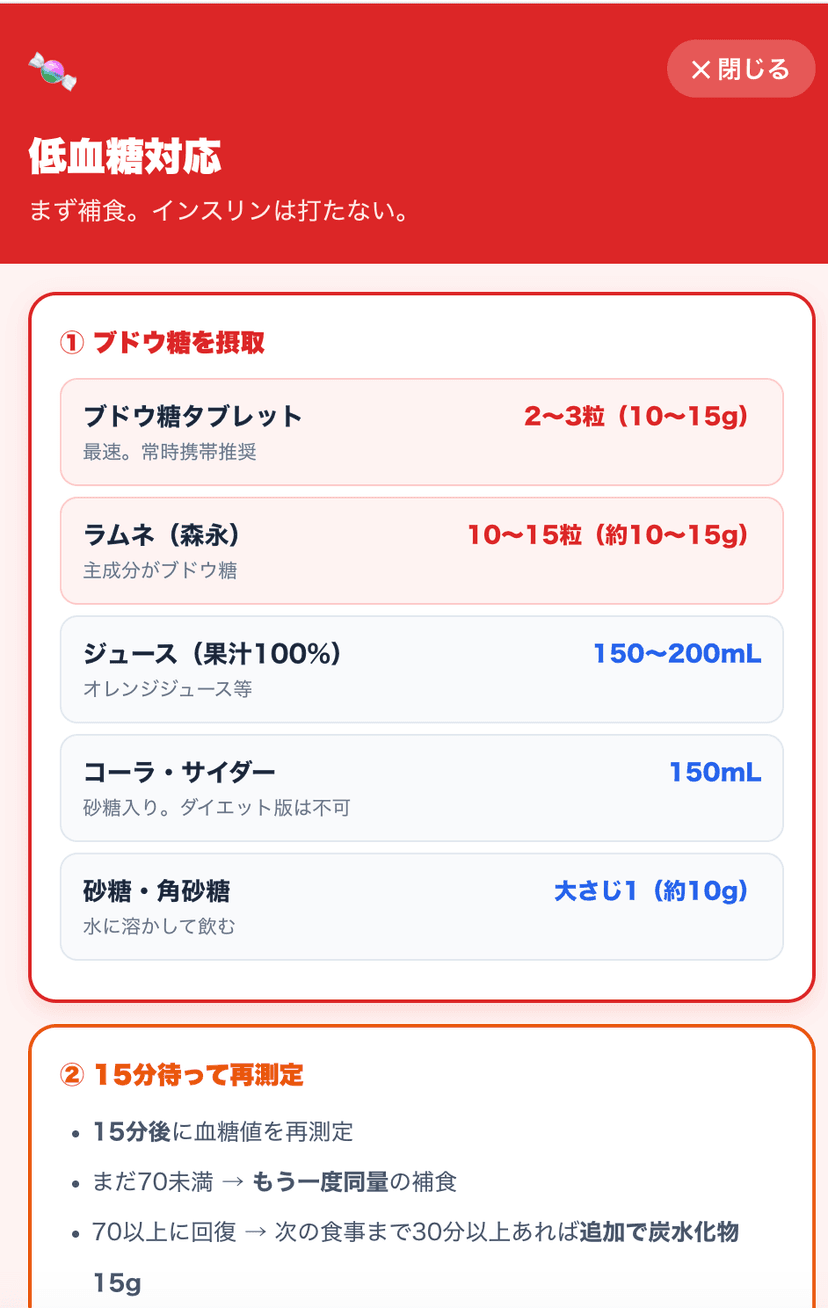 InsuCalc スクリーンショット 3