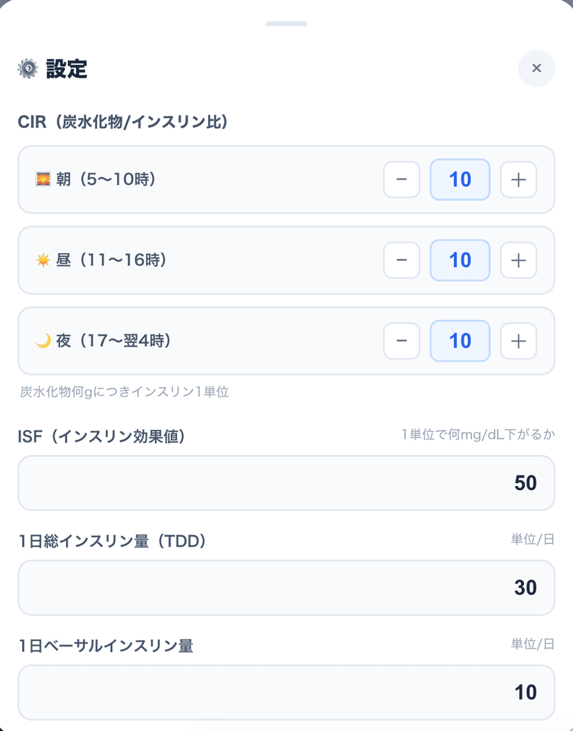InsuCalc スクリーンショット 4