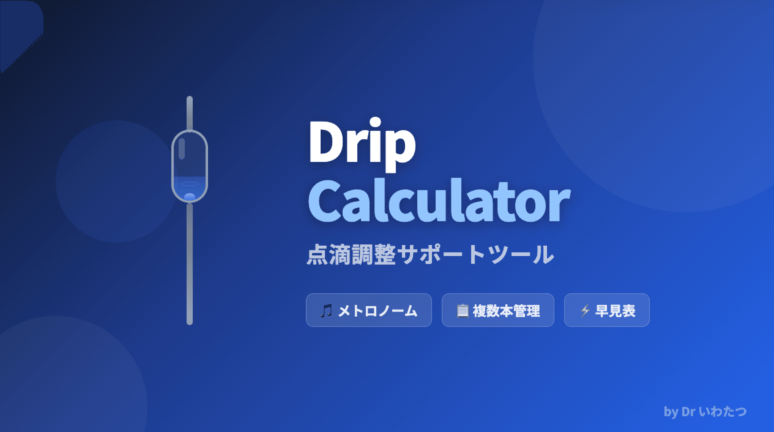 Drip Calculator